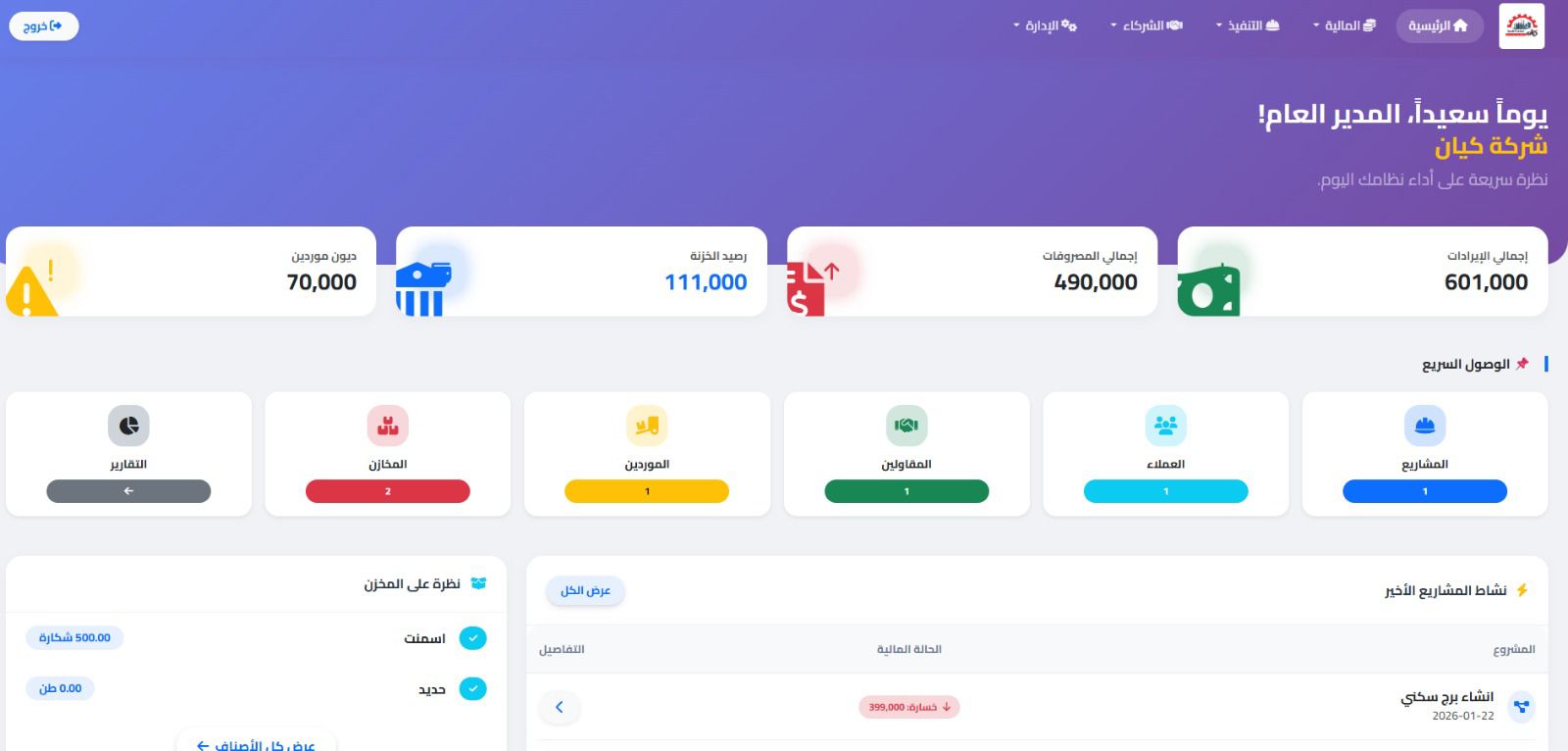 نظام كيان المحاسبي